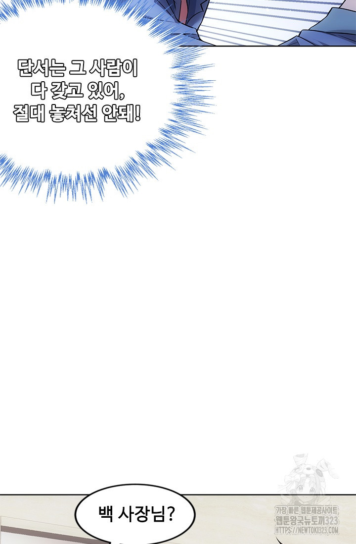 나홀로 초능력자 92화 3