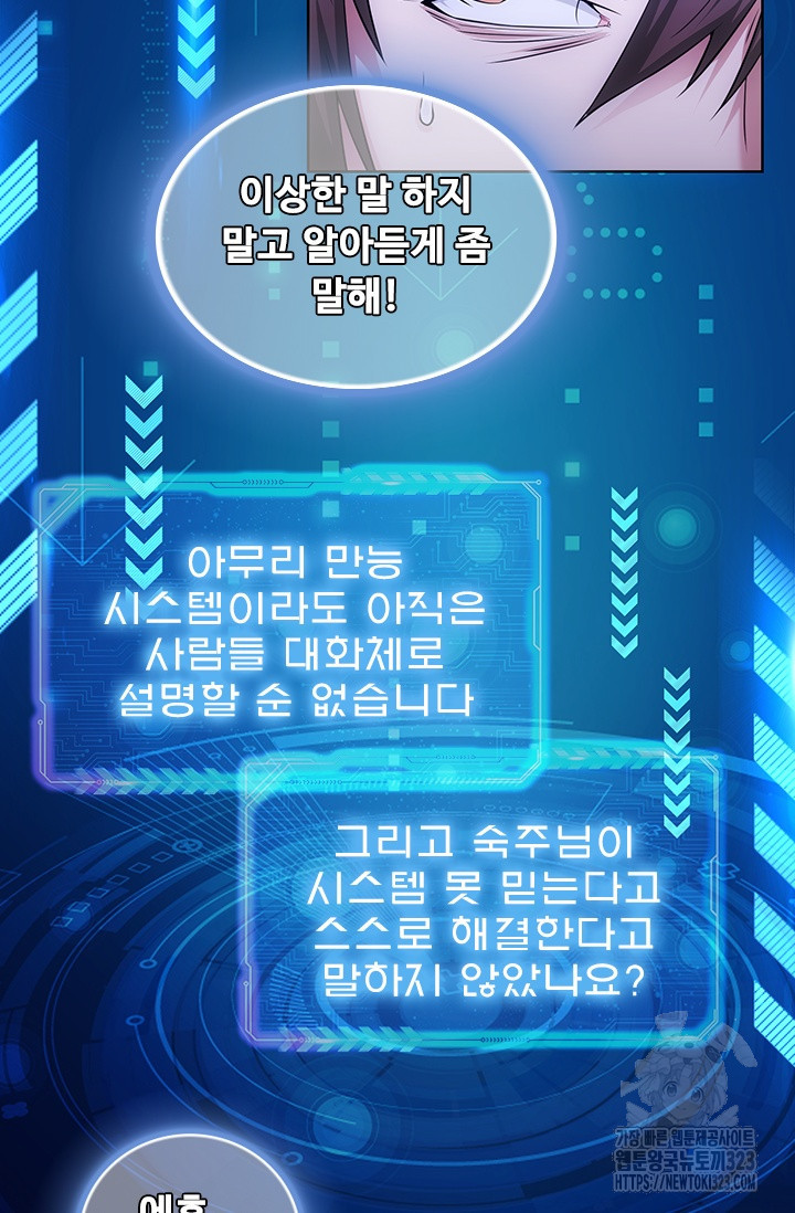 나홀로 초능력자 92화 8