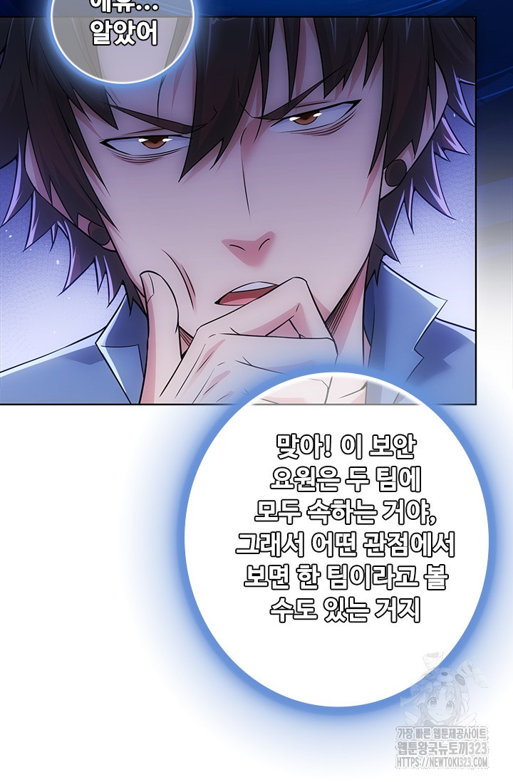나홀로 초능력자 92화 9