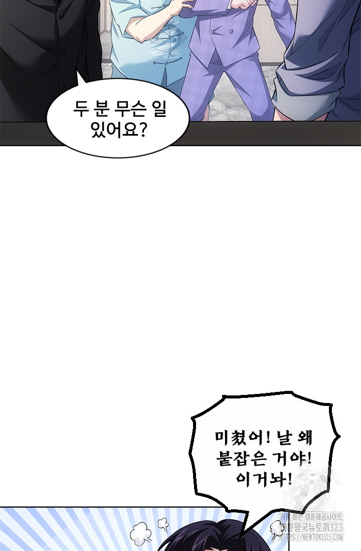 나홀로 초능력자 92화 13