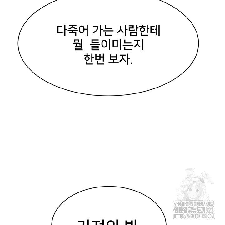 S급 아기 황녀님이 너무 강해 1화 62