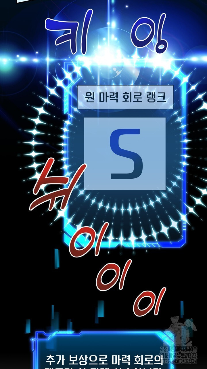 S급 아기 황녀님이 너무 강해 1화 77