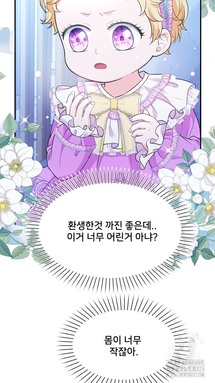 S급 아기 황녀님이 너무 강해 1화 91