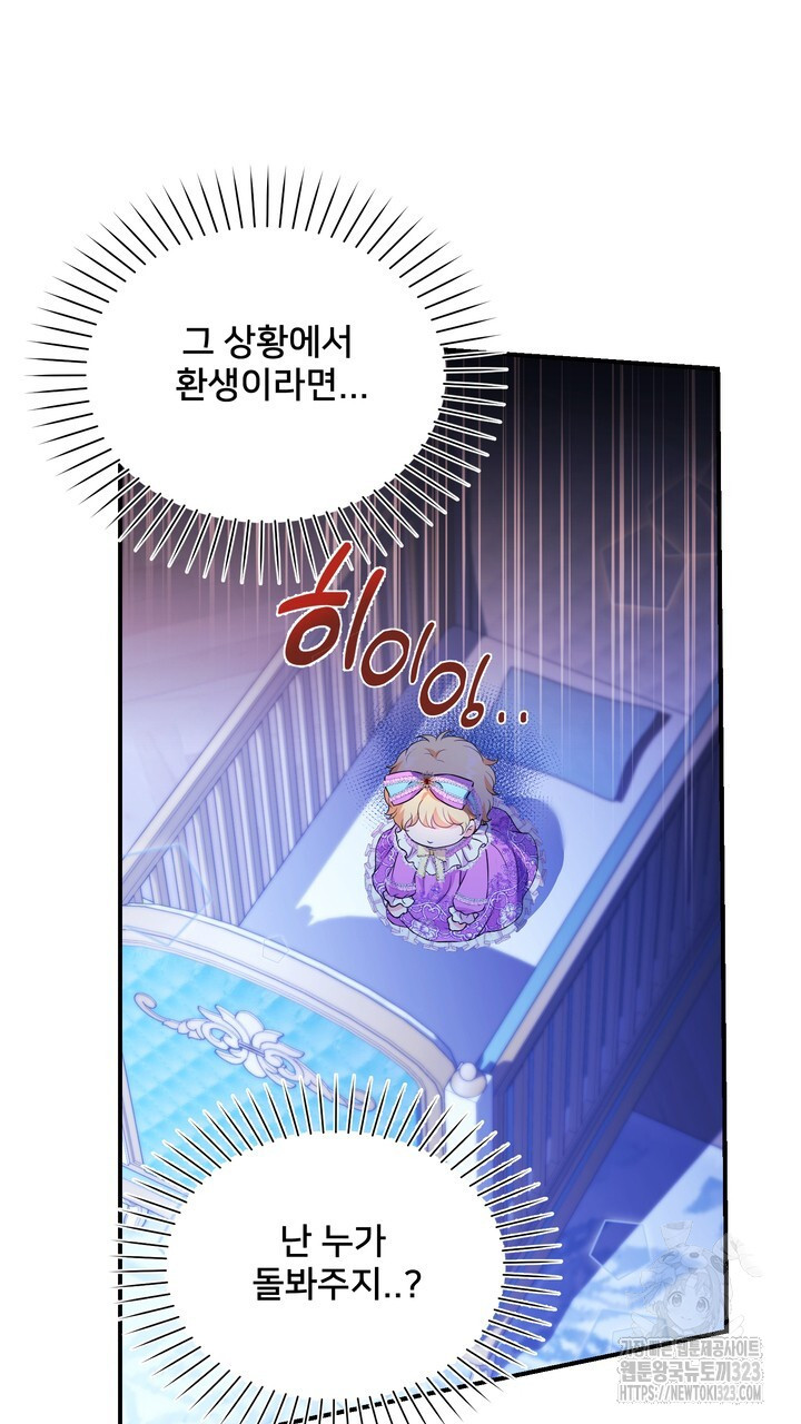 S급 아기 황녀님이 너무 강해 1화 95