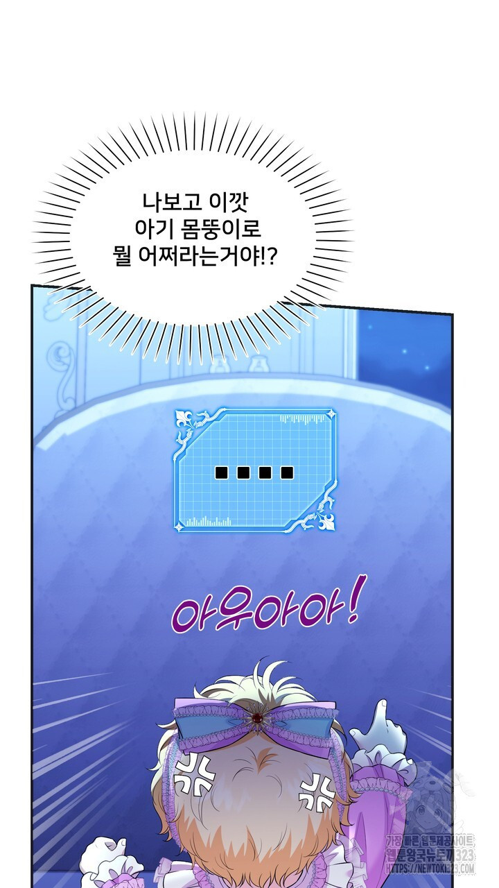 S급 아기 황녀님이 너무 강해 1화 97