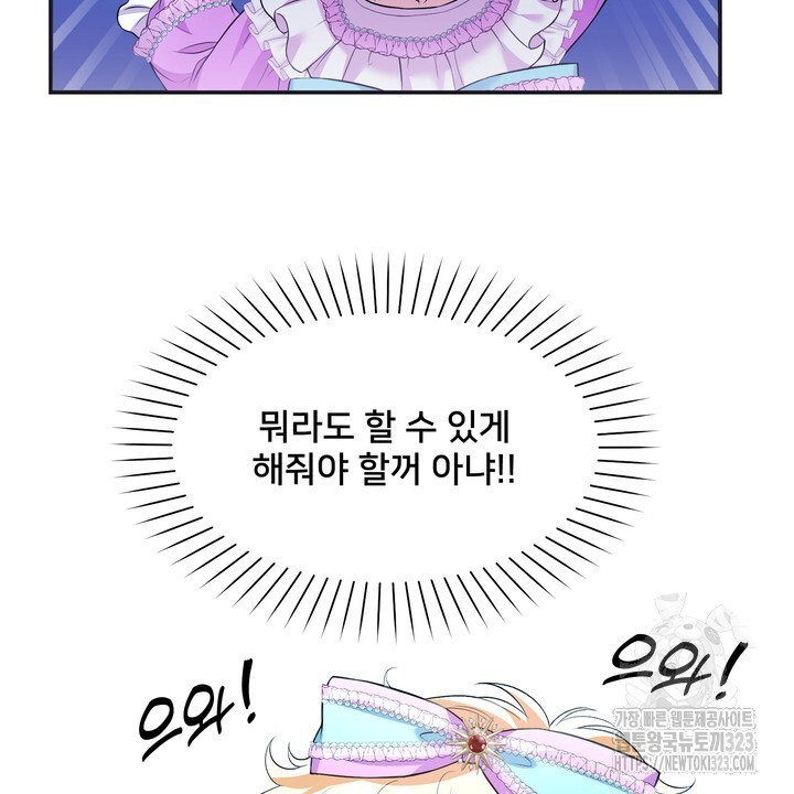 S급 아기 황녀님이 너무 강해 1화 98