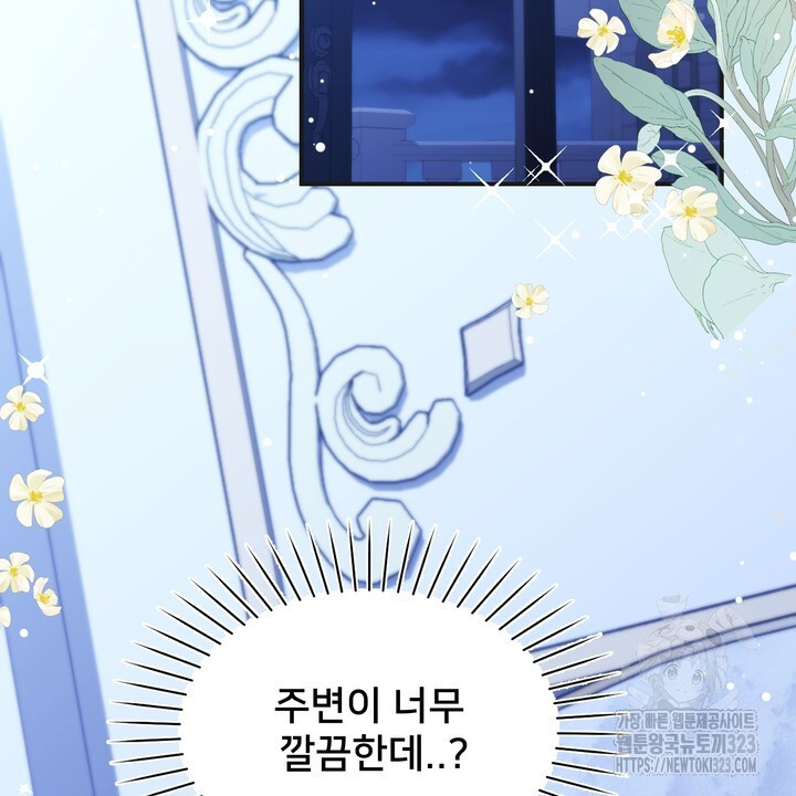 S급 아기 황녀님이 너무 강해 1화 104