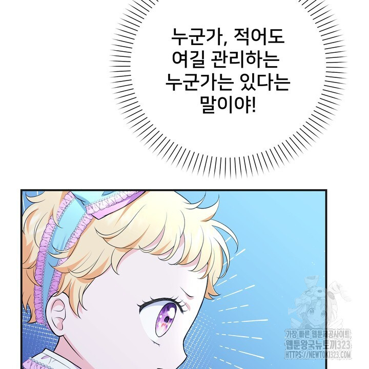 S급 아기 황녀님이 너무 강해 1화 112