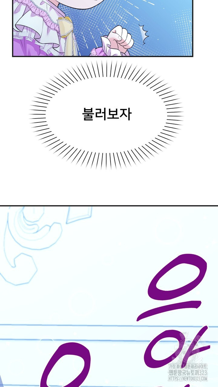 S급 아기 황녀님이 너무 강해 1화 113