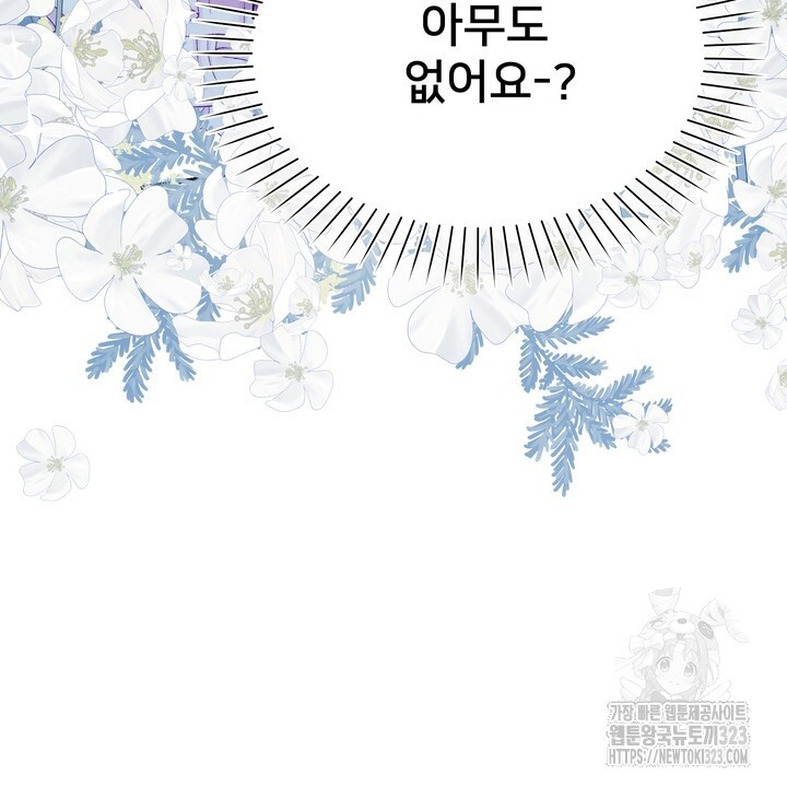 S급 아기 황녀님이 너무 강해 1화 116