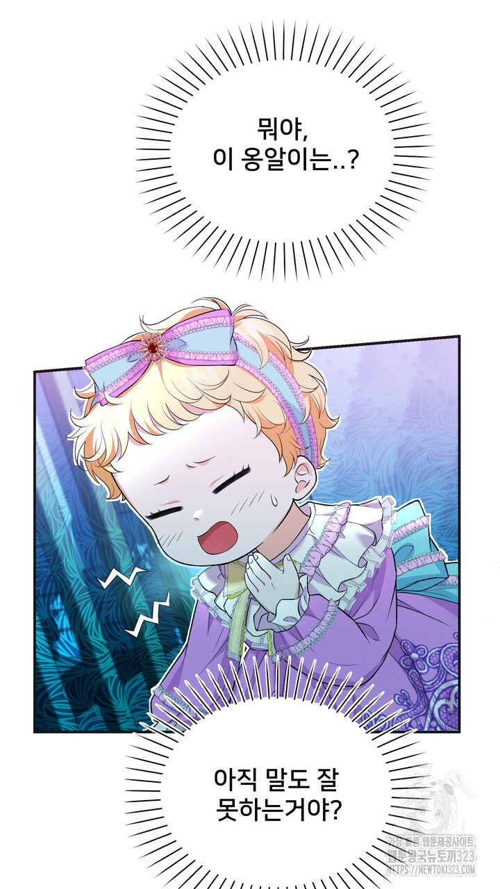 S급 아기 황녀님이 너무 강해 1화 117