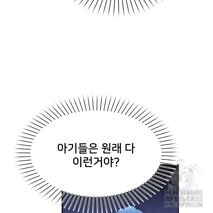 S급 아기 황녀님이 너무 강해 1화 118