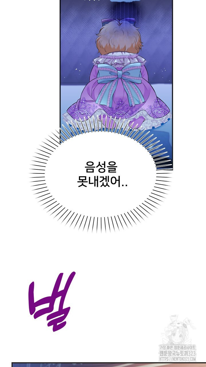 S급 아기 황녀님이 너무 강해 1화 119