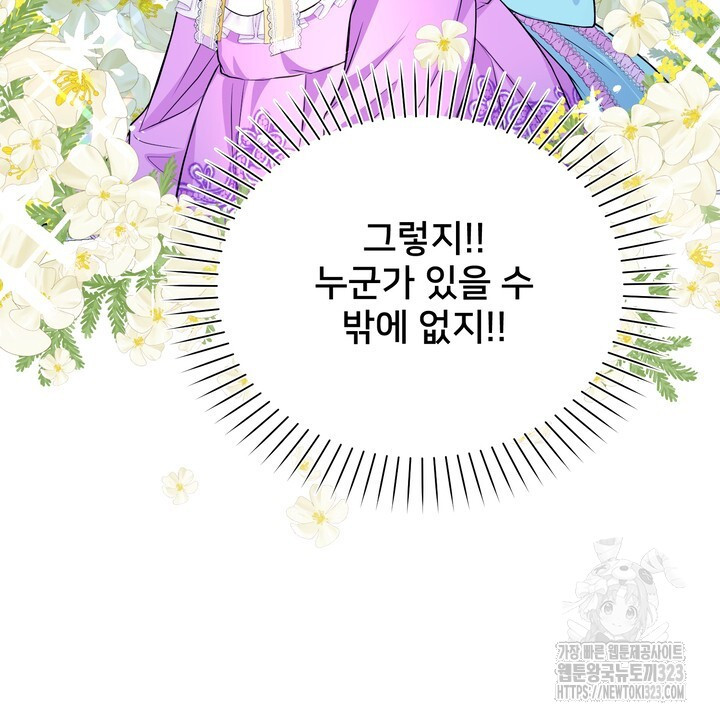 S급 아기 황녀님이 너무 강해 1화 122