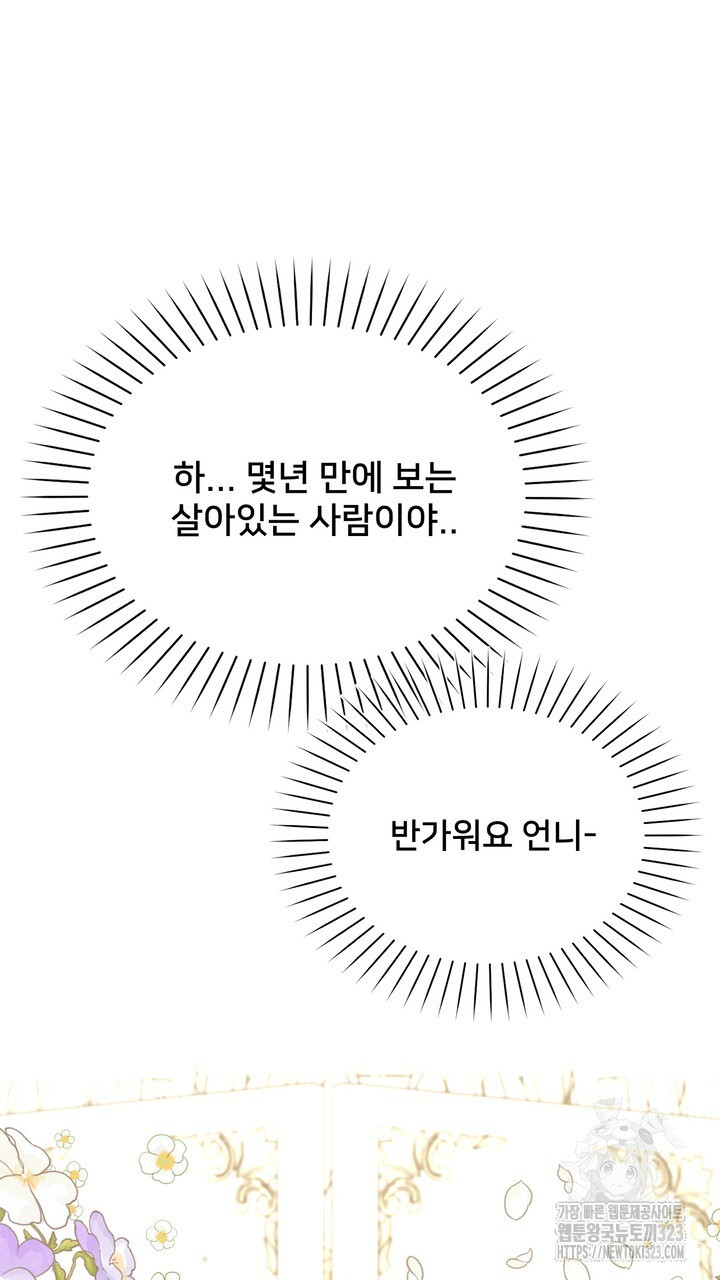 S급 아기 황녀님이 너무 강해 1화 123