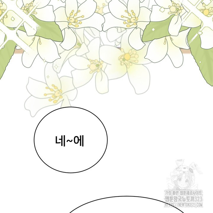 S급 아기 황녀님이 너무 강해 1화 126