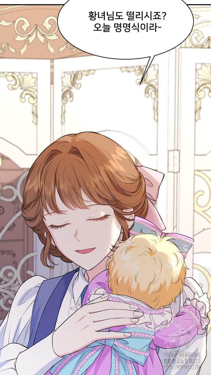 S급 아기 황녀님이 너무 강해 1화 127