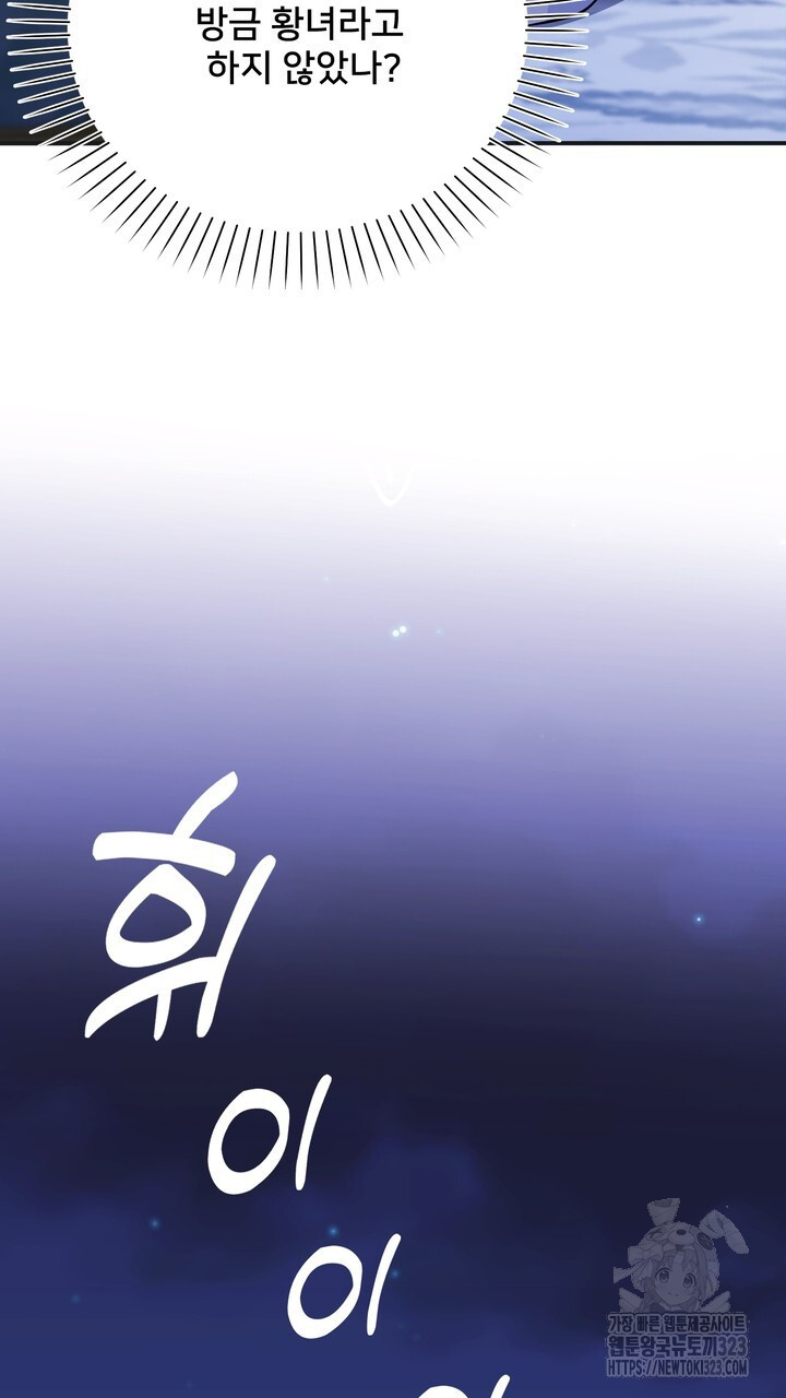 S급 아기 황녀님이 너무 강해 1화 131