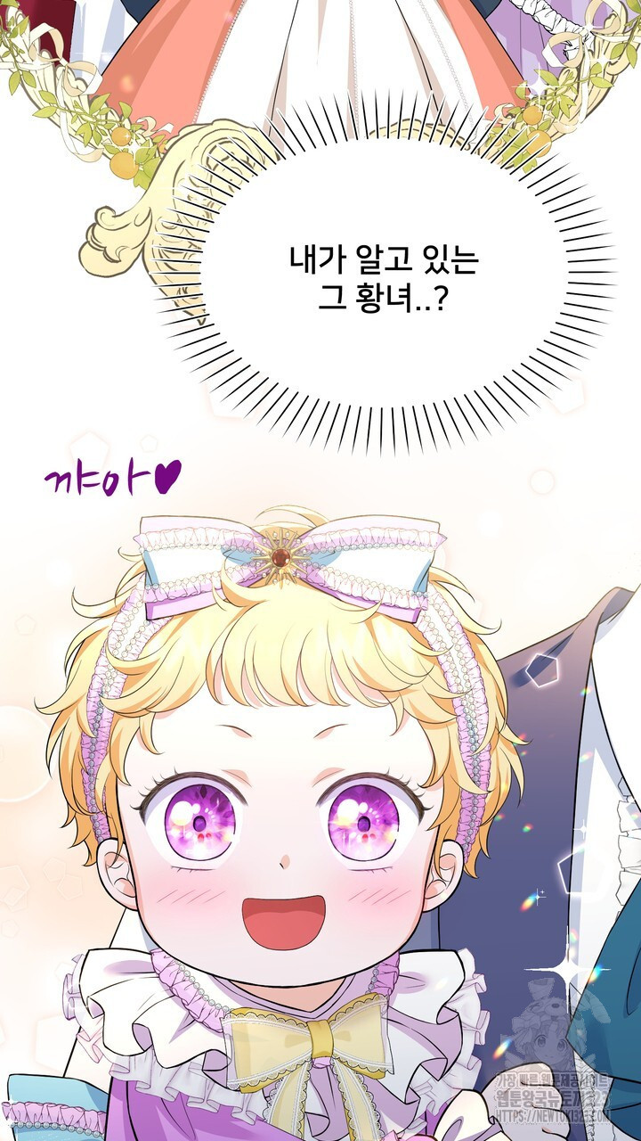 S급 아기 황녀님이 너무 강해 1화 141