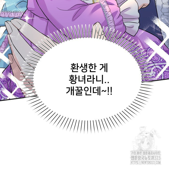 S급 아기 황녀님이 너무 강해 1화 142