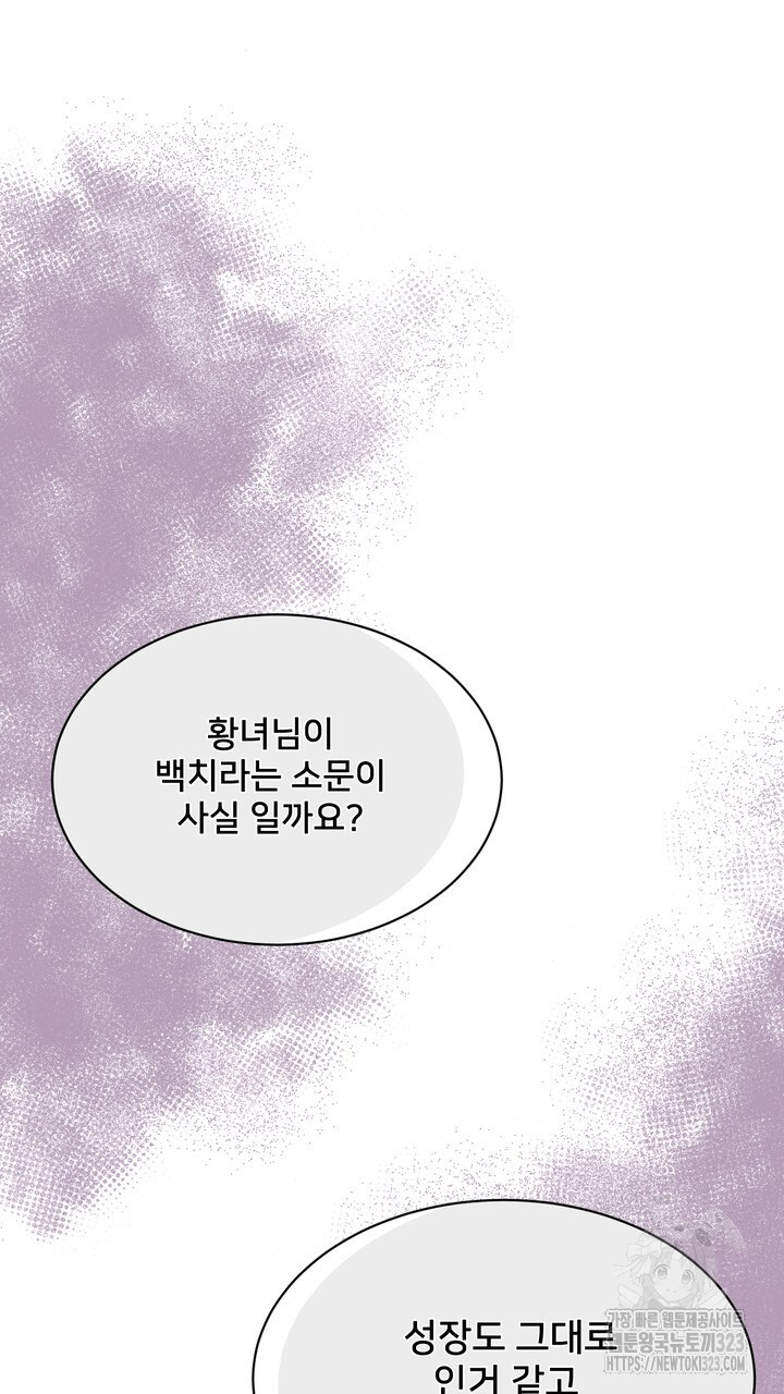 S급 아기 황녀님이 너무 강해 1화 143