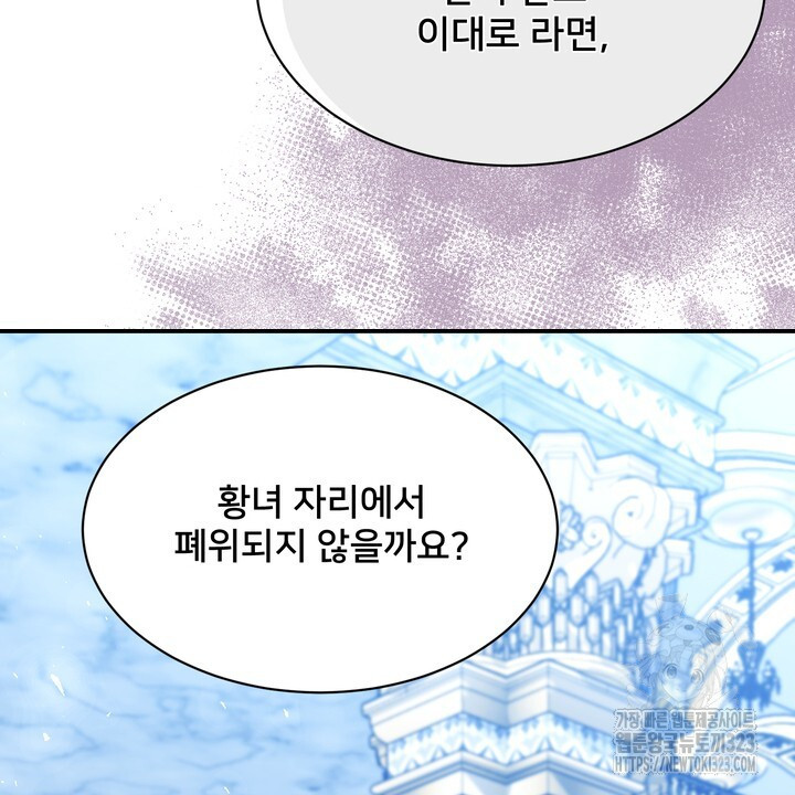 S급 아기 황녀님이 너무 강해 1화 144