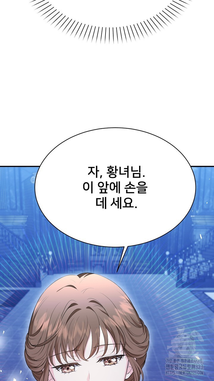 S급 아기 황녀님이 너무 강해 1화 149