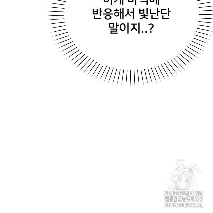 S급 아기 황녀님이 너무 강해 1화 154