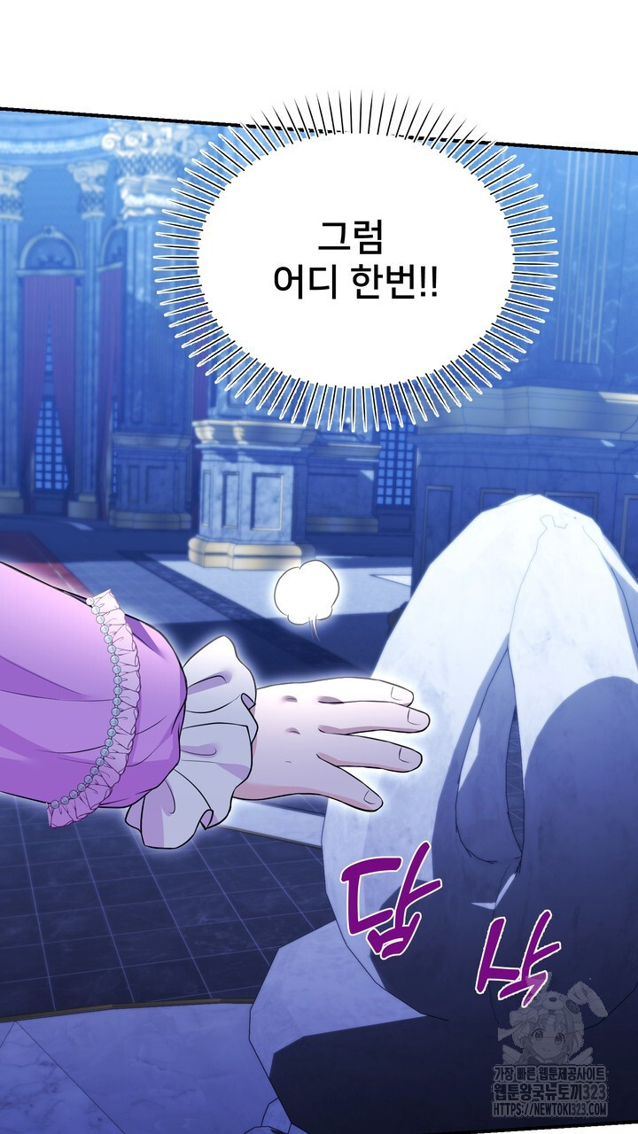 S급 아기 황녀님이 너무 강해 1화 155