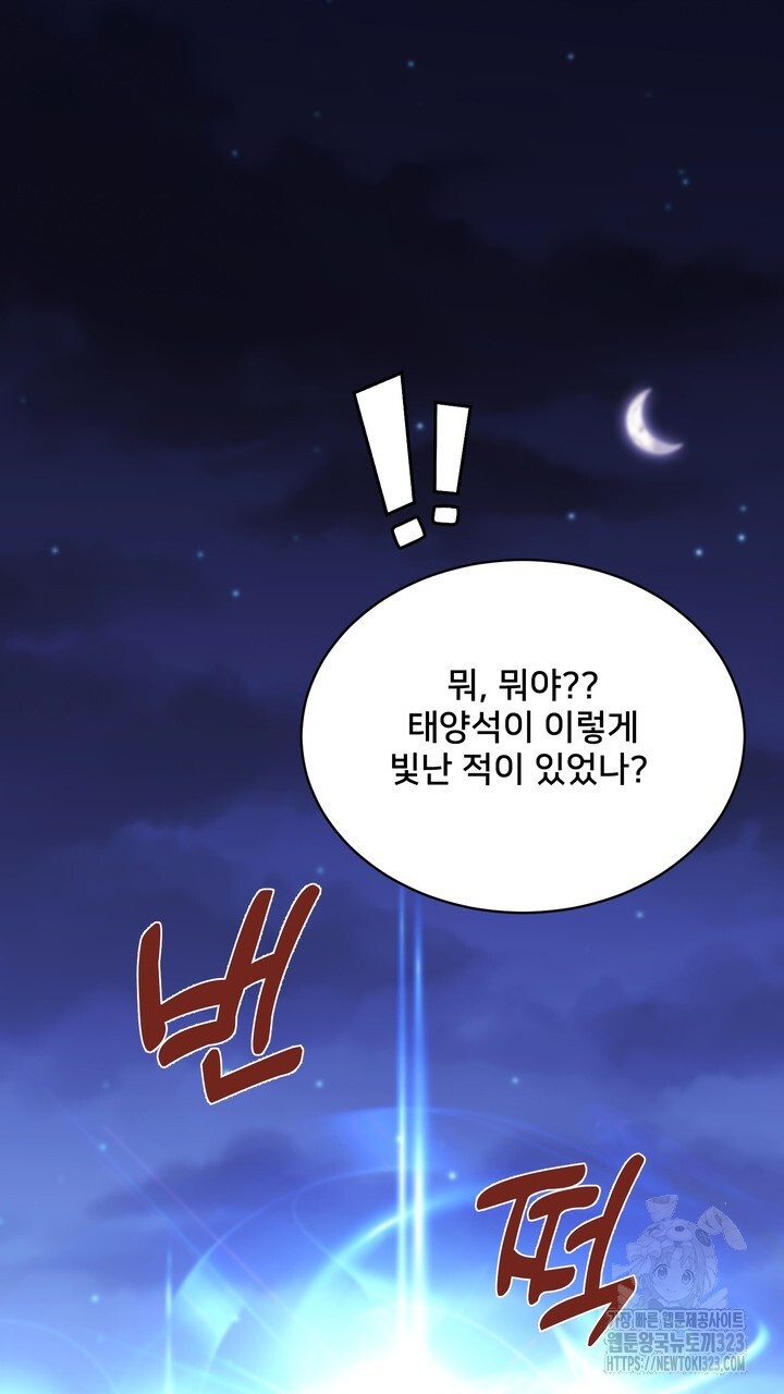 S급 아기 황녀님이 너무 강해 1화 161