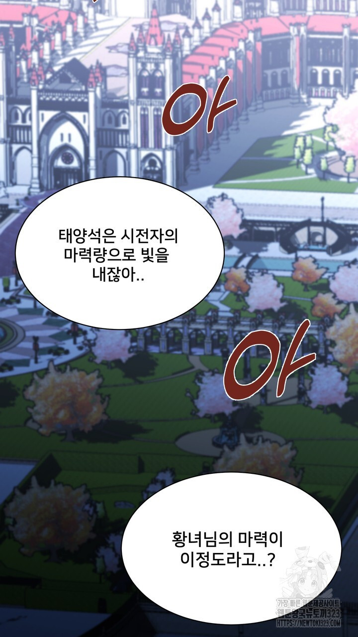 S급 아기 황녀님이 너무 강해 1화 163