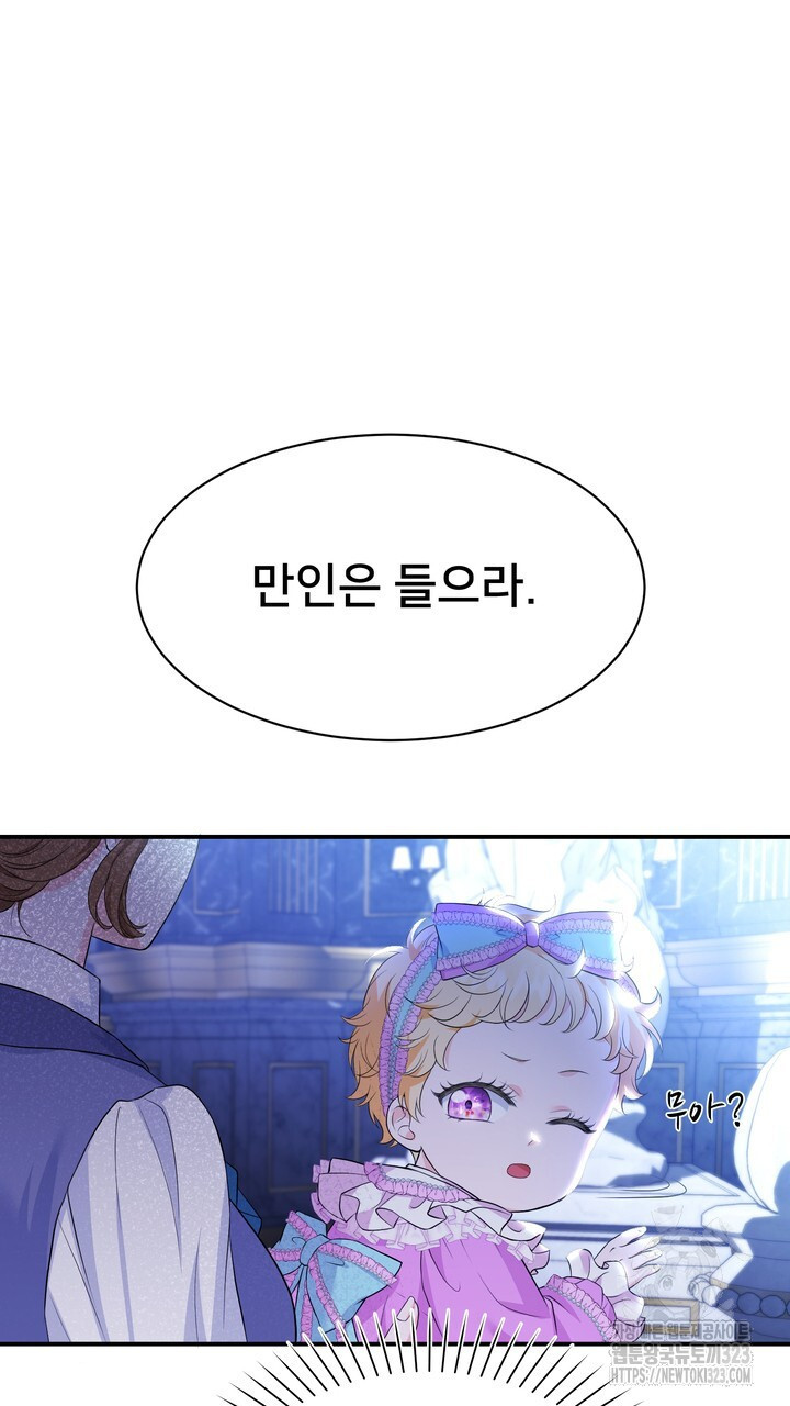 S급 아기 황녀님이 너무 강해 1화 167