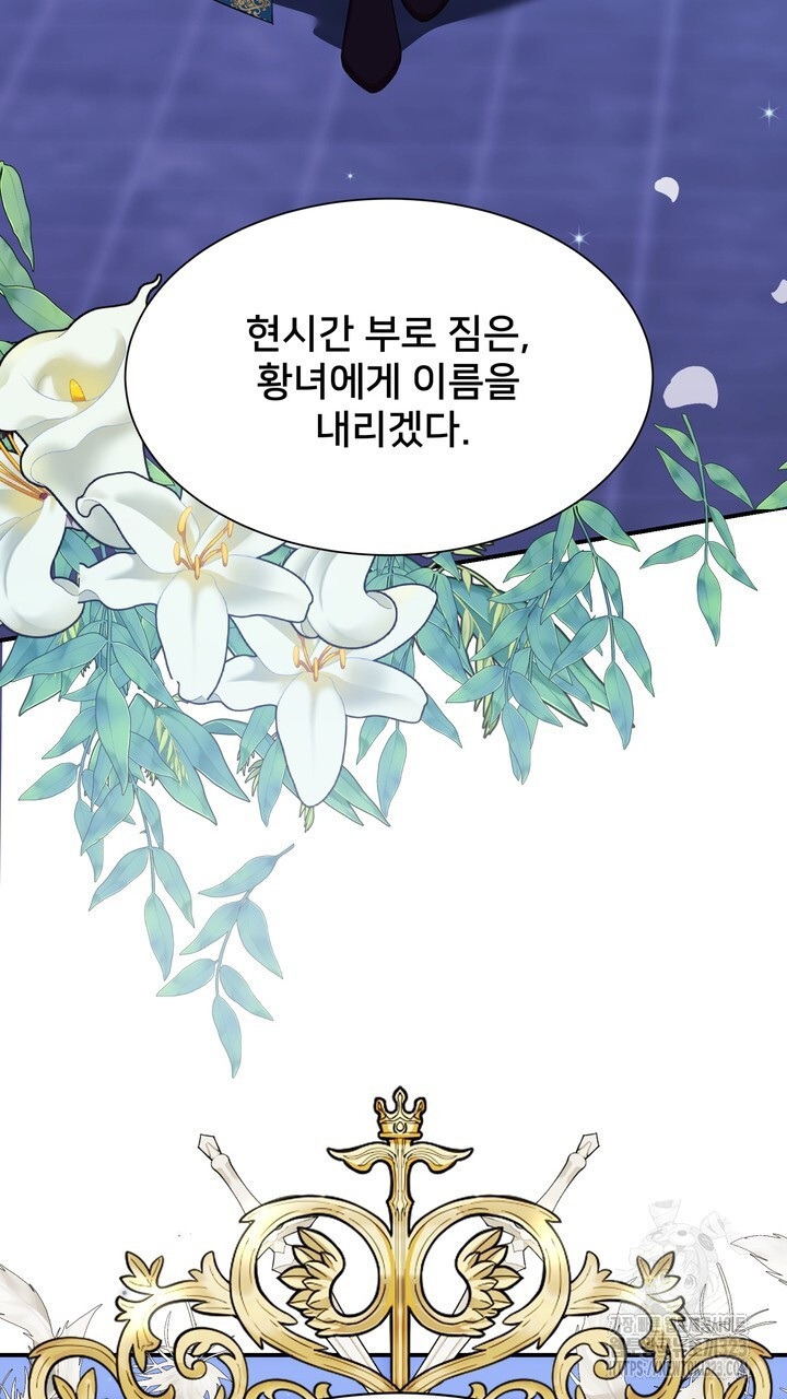 S급 아기 황녀님이 너무 강해 1화 171