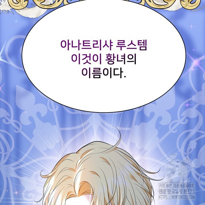 S급 아기 황녀님이 너무 강해 1화 172