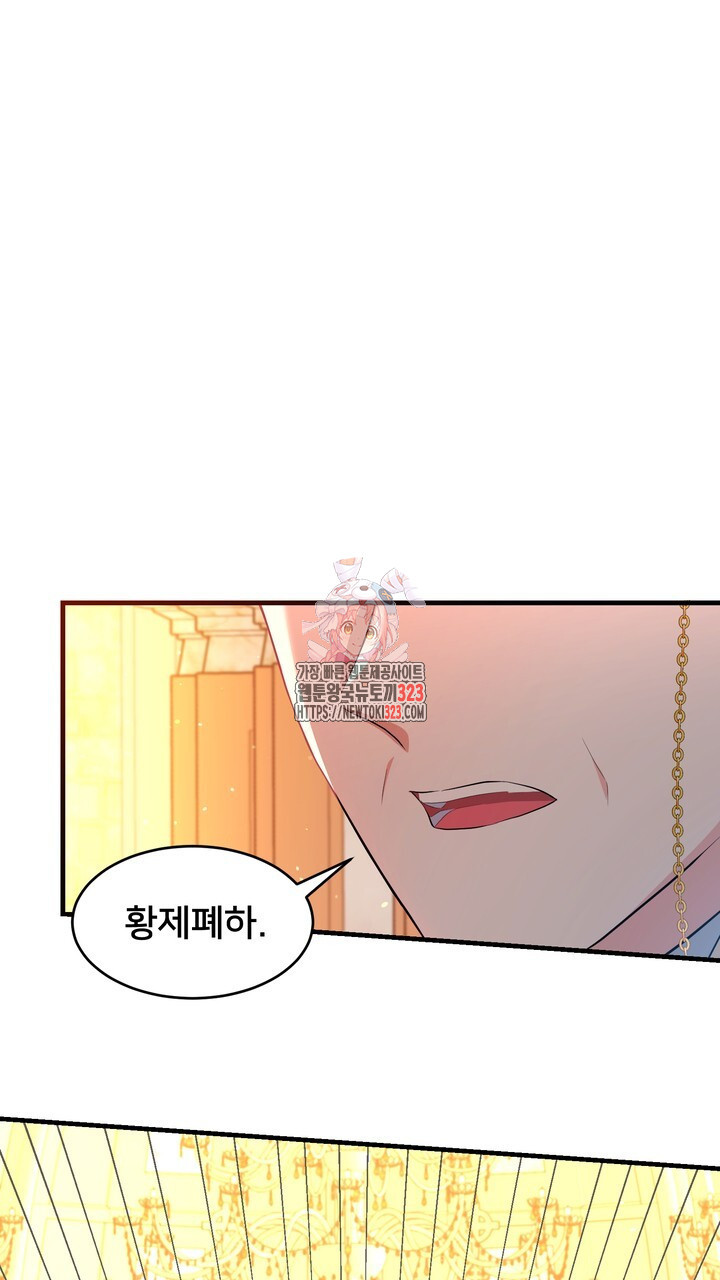 S급 아기 황녀님이 너무 강해 9화 1