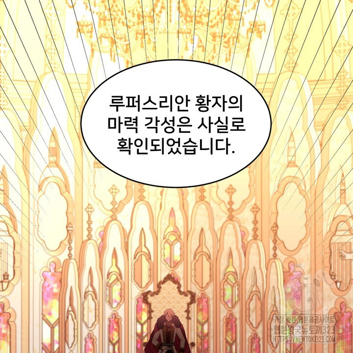 S급 아기 황녀님이 너무 강해 9화 2