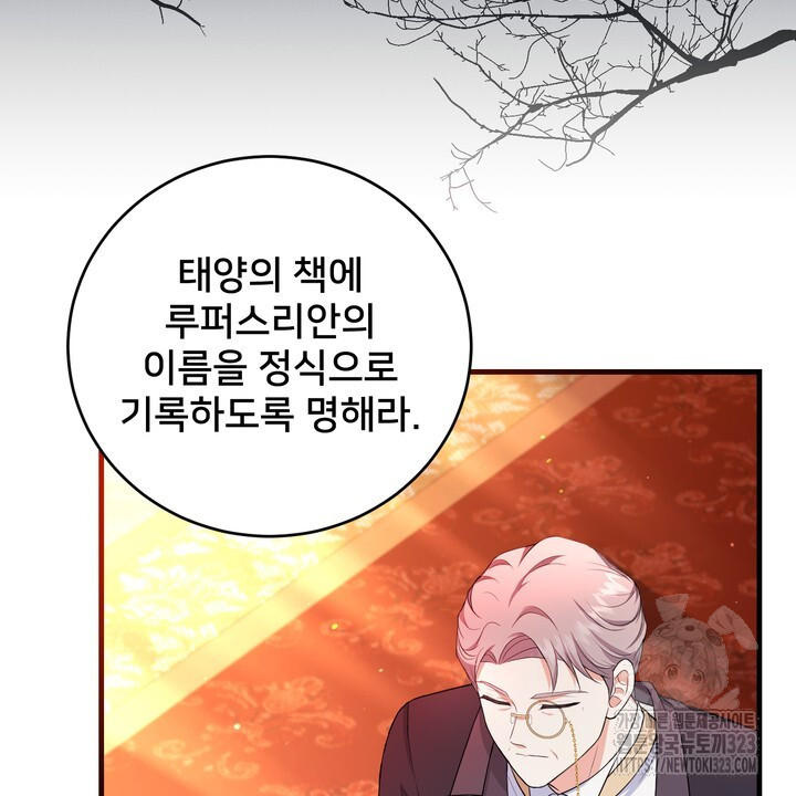 S급 아기 황녀님이 너무 강해 9화 4