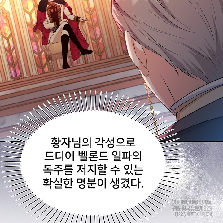 S급 아기 황녀님이 너무 강해 9화 6
