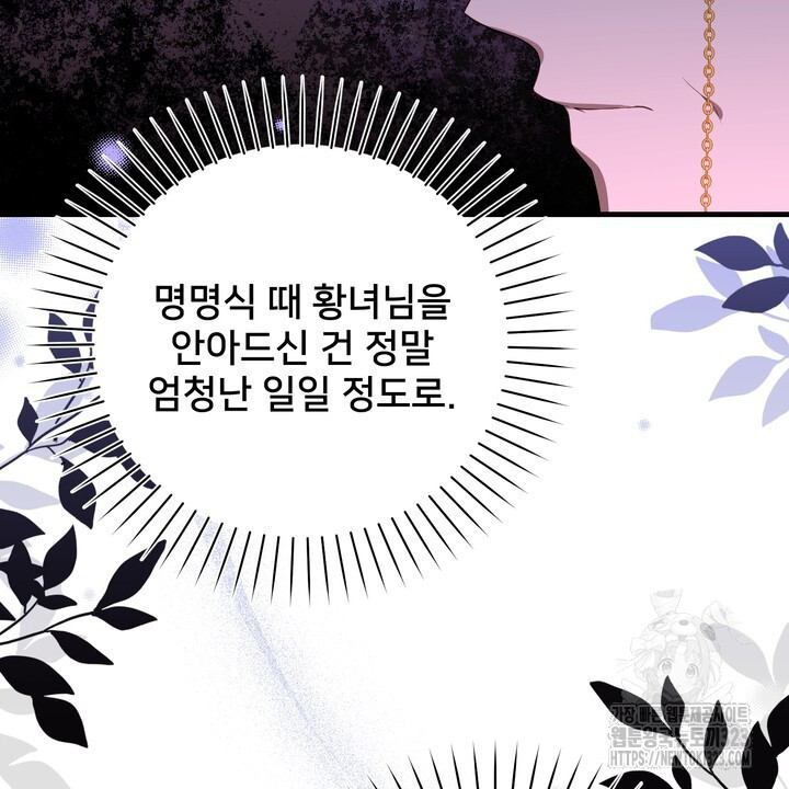 S급 아기 황녀님이 너무 강해 9화 8