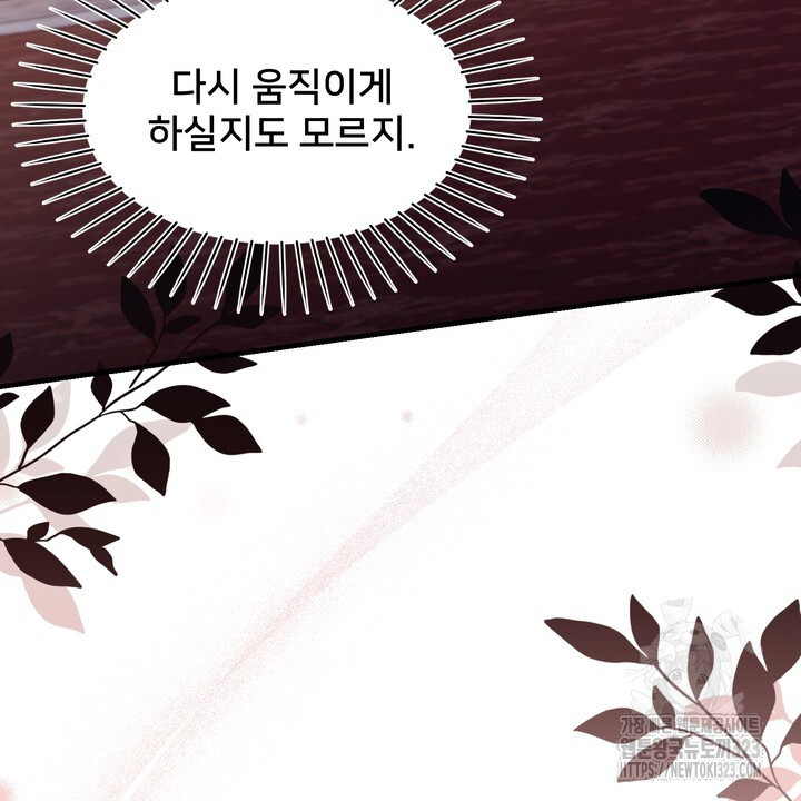 S급 아기 황녀님이 너무 강해 9화 10