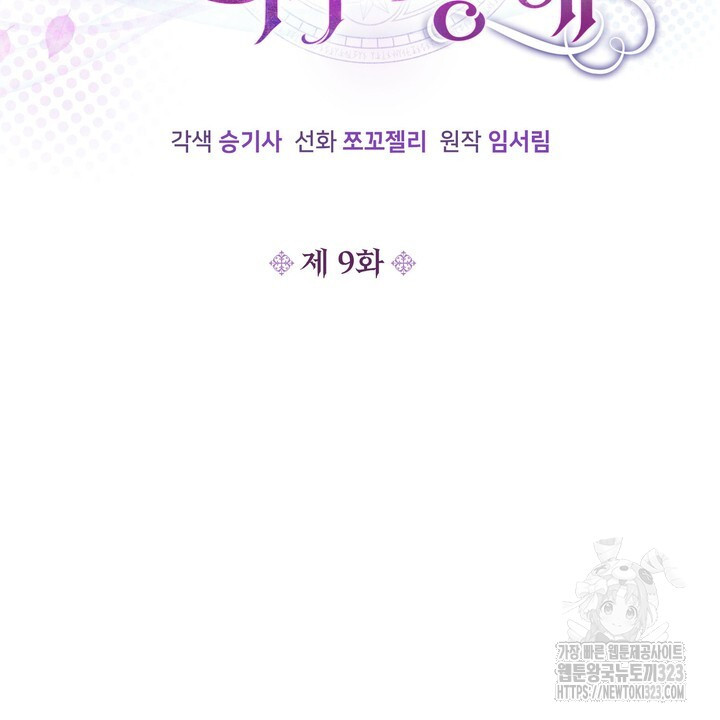 S급 아기 황녀님이 너무 강해 9화 12