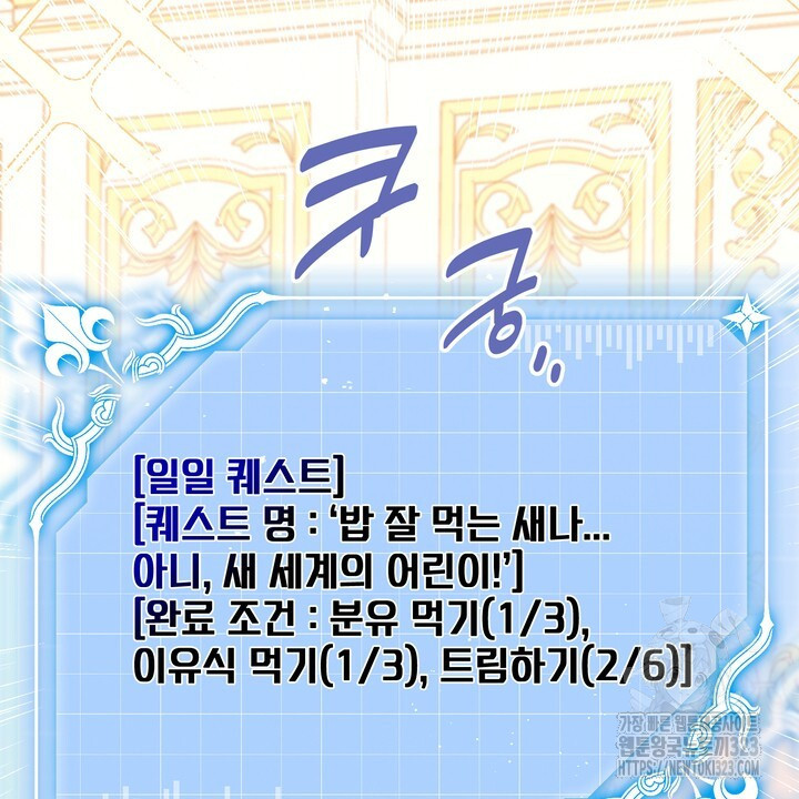 S급 아기 황녀님이 너무 강해 9화 16