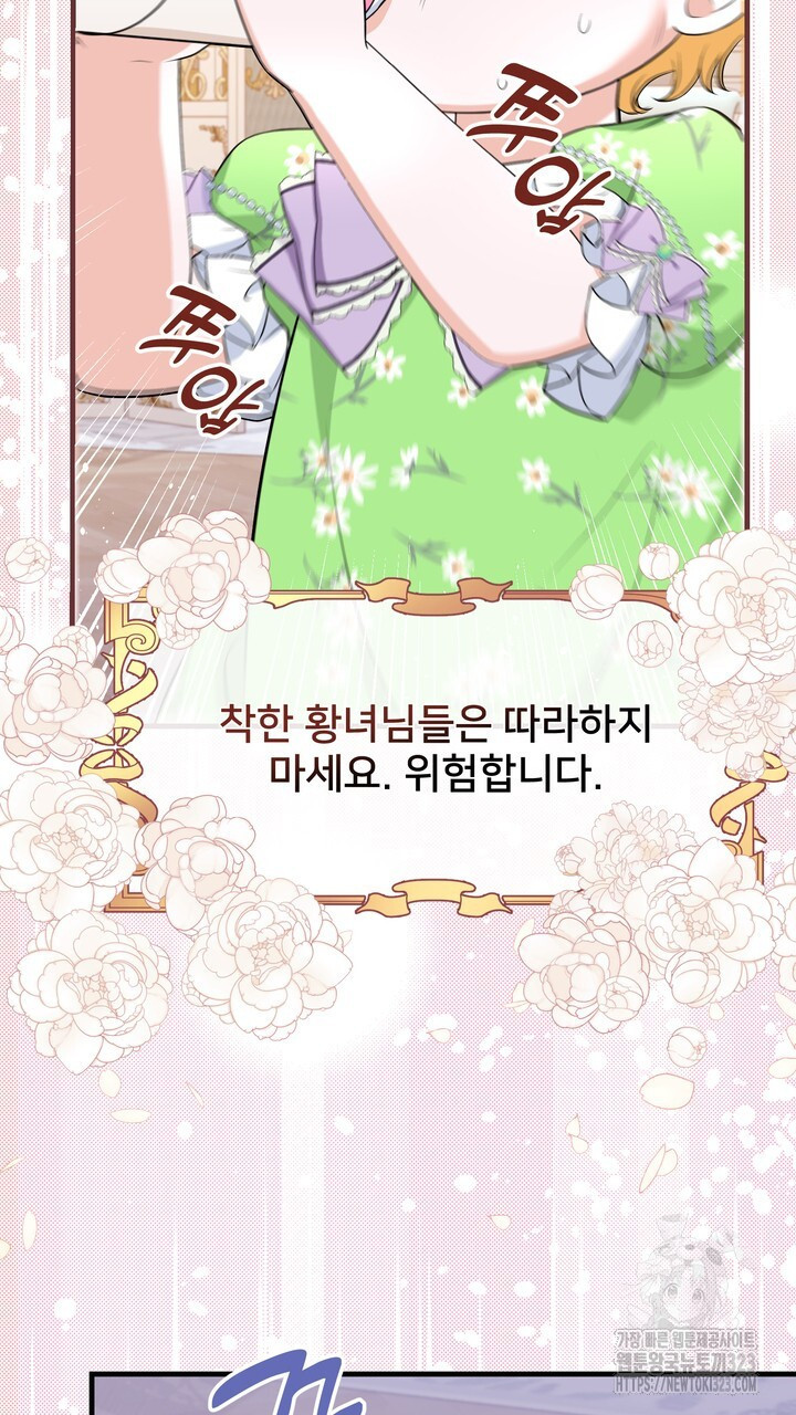 S급 아기 황녀님이 너무 강해 9화 19