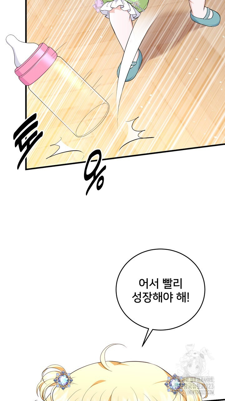 S급 아기 황녀님이 너무 강해 9화 21