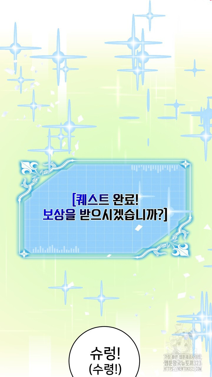 S급 아기 황녀님이 너무 강해 9화 25