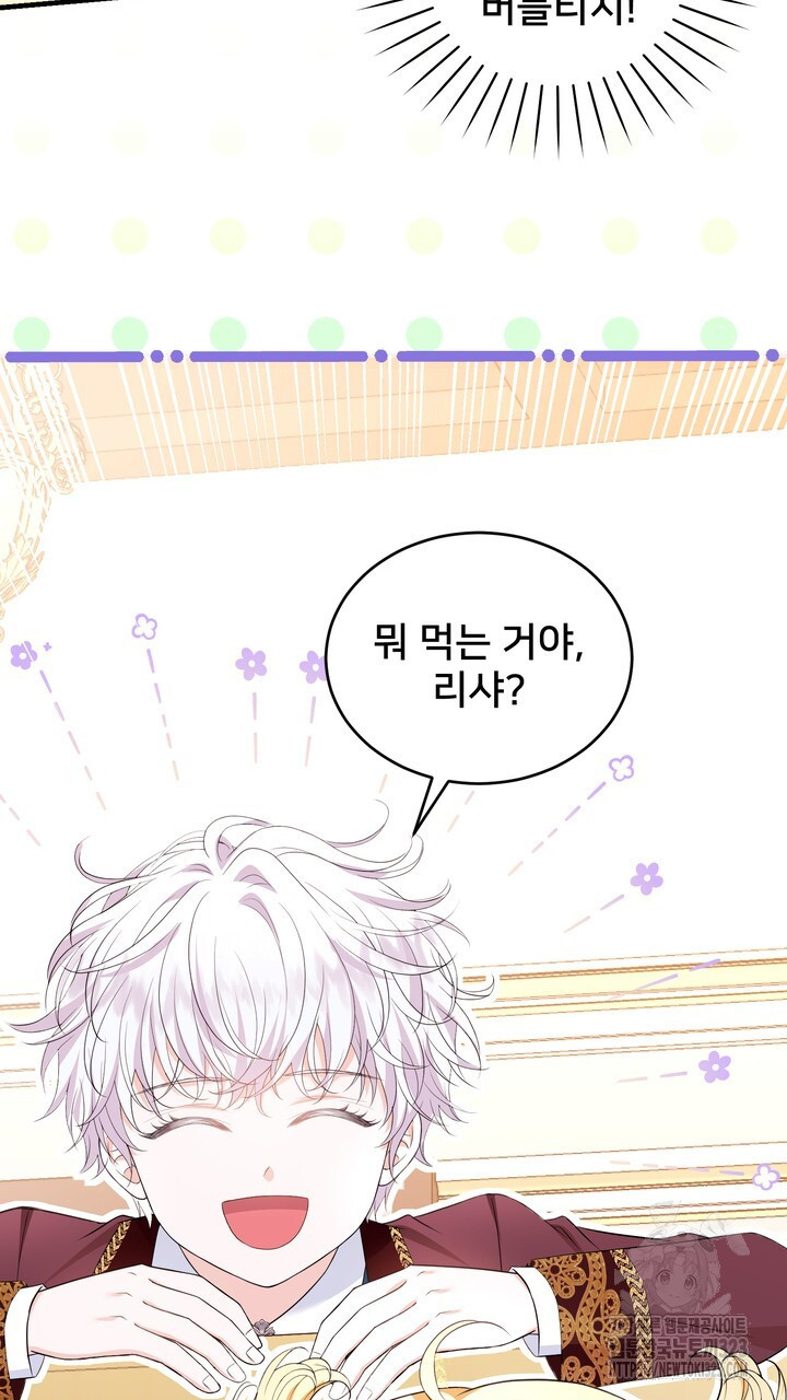 S급 아기 황녀님이 너무 강해 9화 33