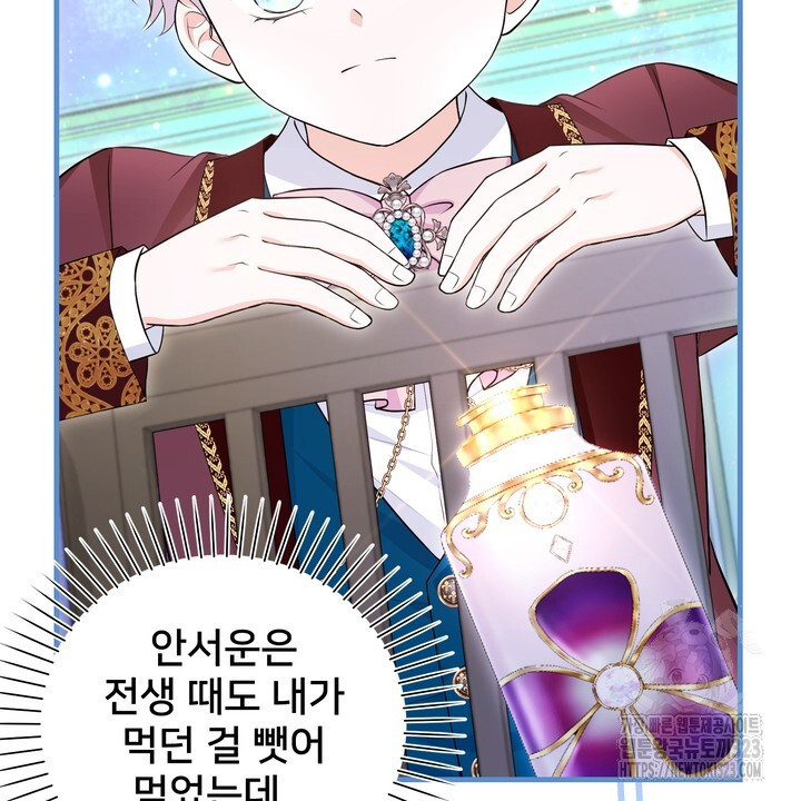 S급 아기 황녀님이 너무 강해 9화 38