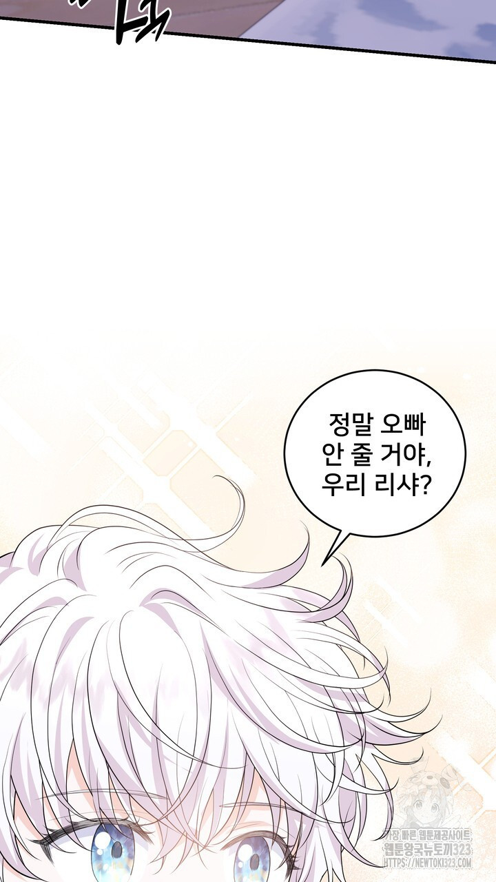 S급 아기 황녀님이 너무 강해 9화 41