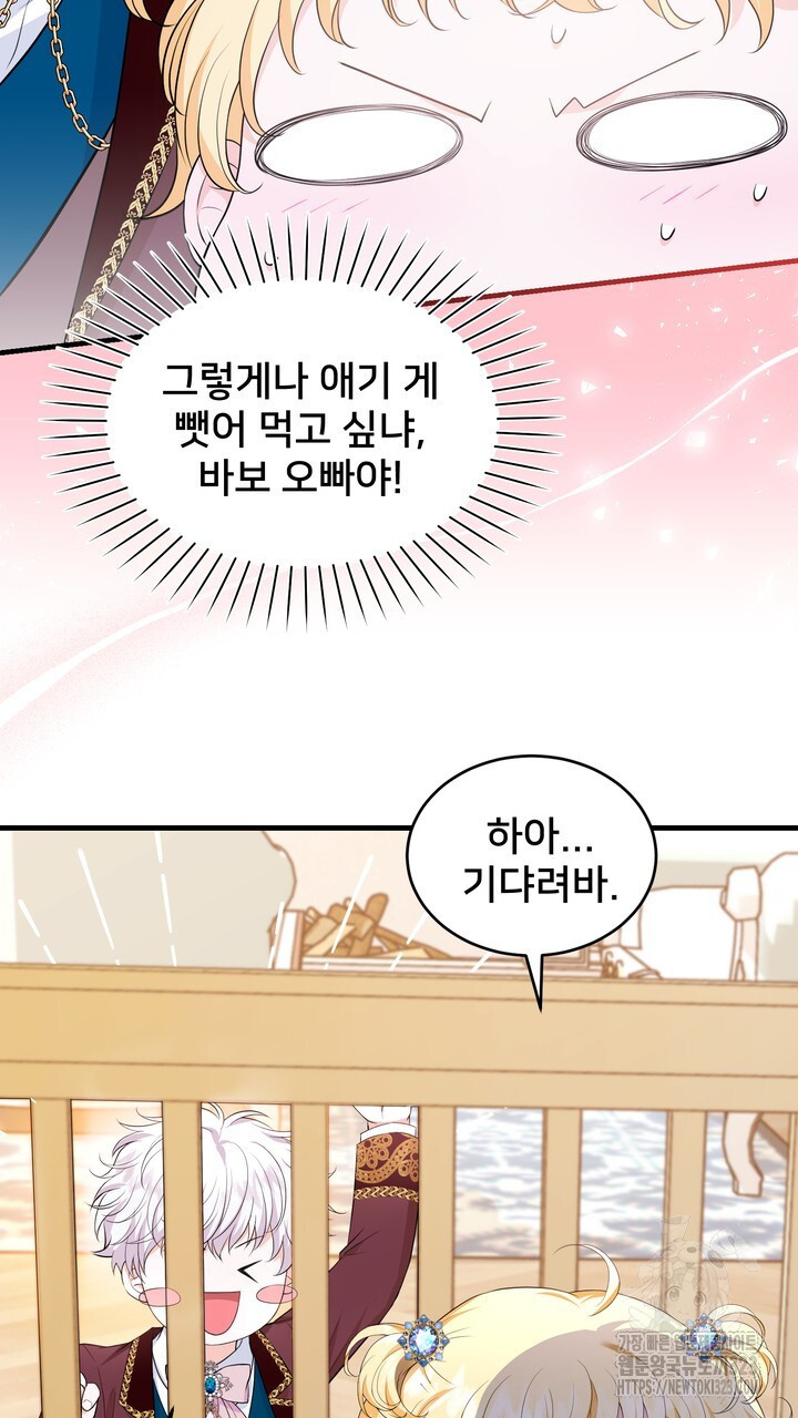 S급 아기 황녀님이 너무 강해 9화 43