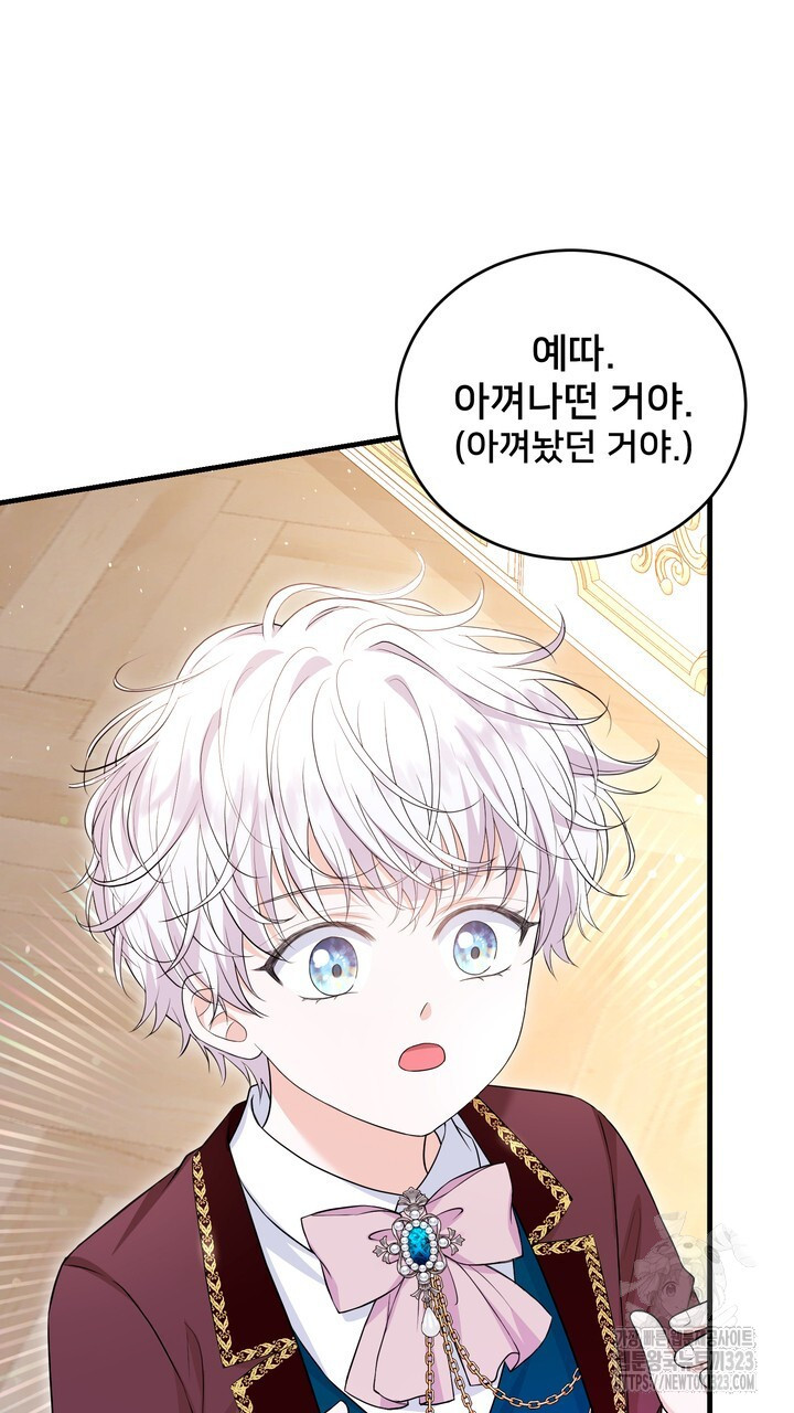S급 아기 황녀님이 너무 강해 9화 45